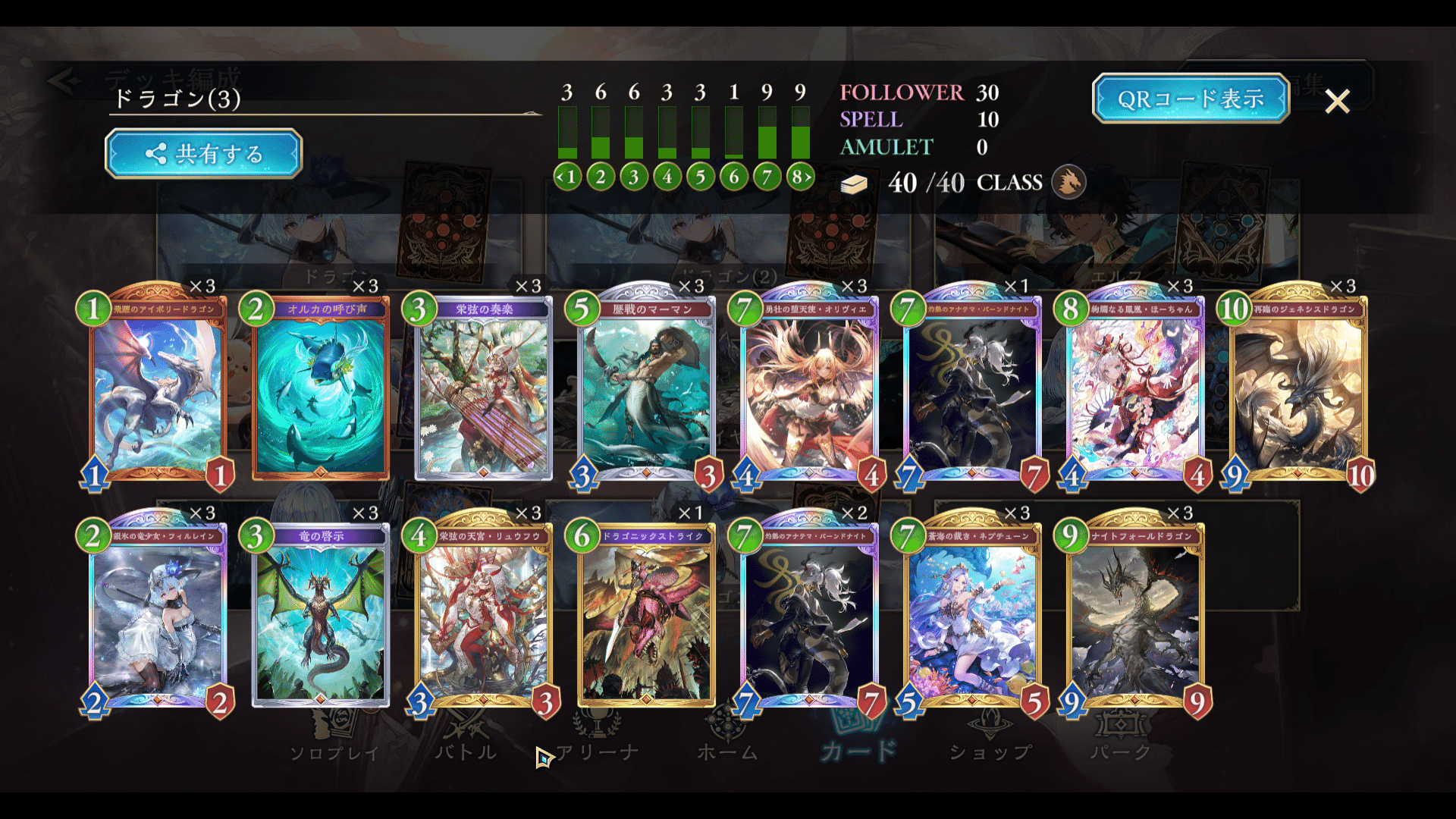 シャドバ ビヨンド】ほーちゃんドラゴンのススメ｜ヨッシー