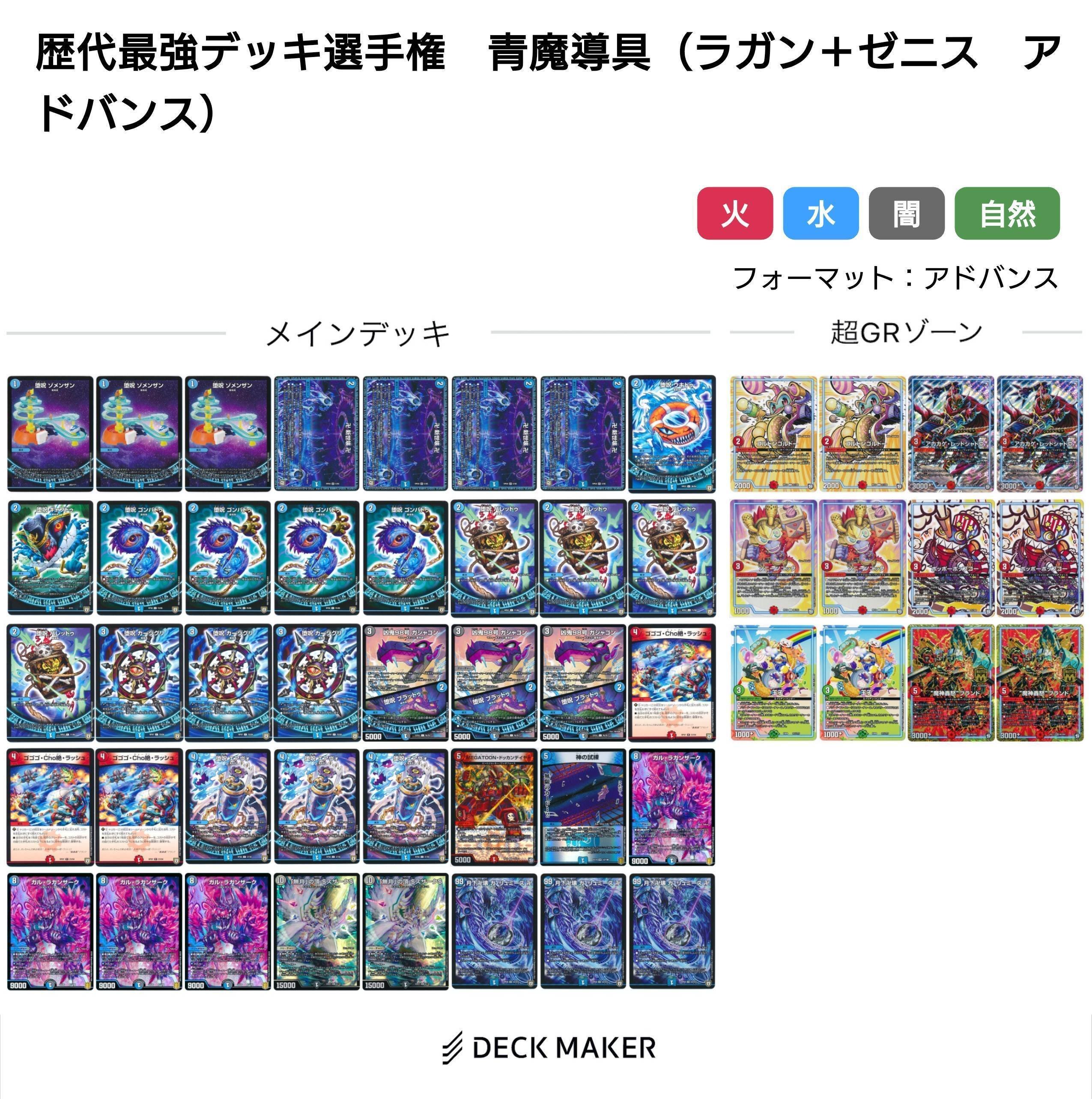青魔導具【デュエマ歴代最強デッキ㉜】｜れもん