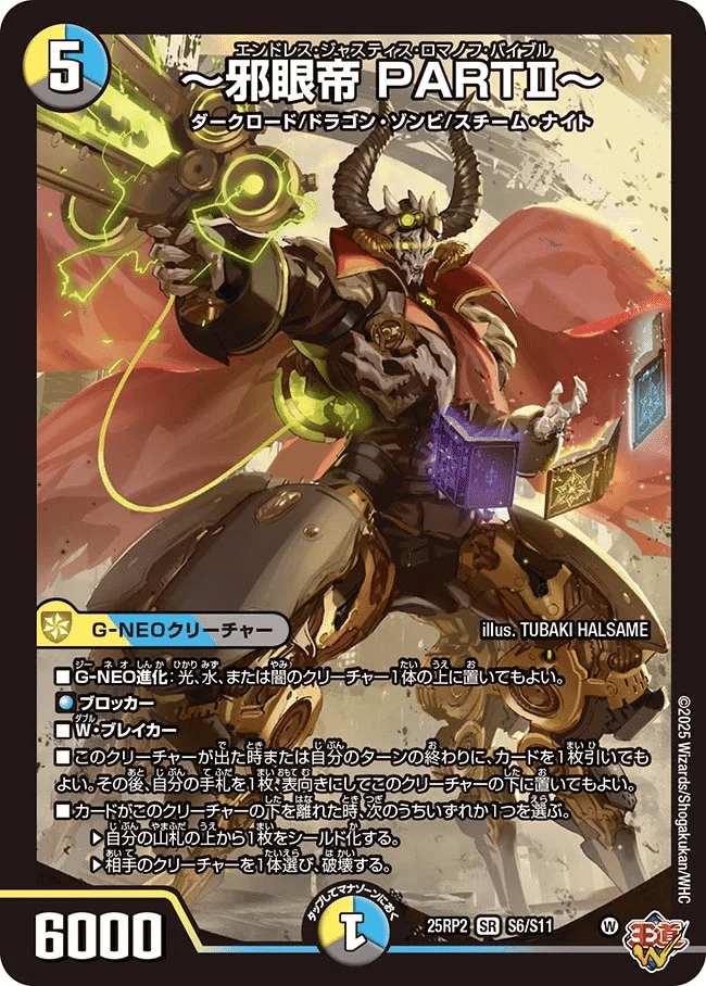 ドロマー邪眼帝解説！【構築、各対面のプレイング、採用候補カード