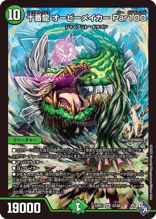 オービーメイカー（緑単、アナカラー）【デュエマ歴代最強デッキ㊱