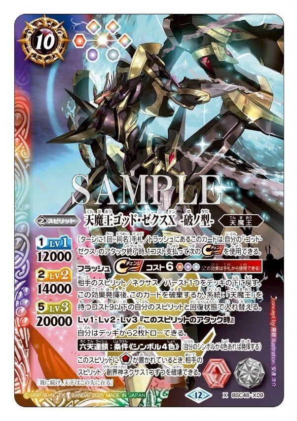 光速回転 ゴッドゼクス｜マッサ