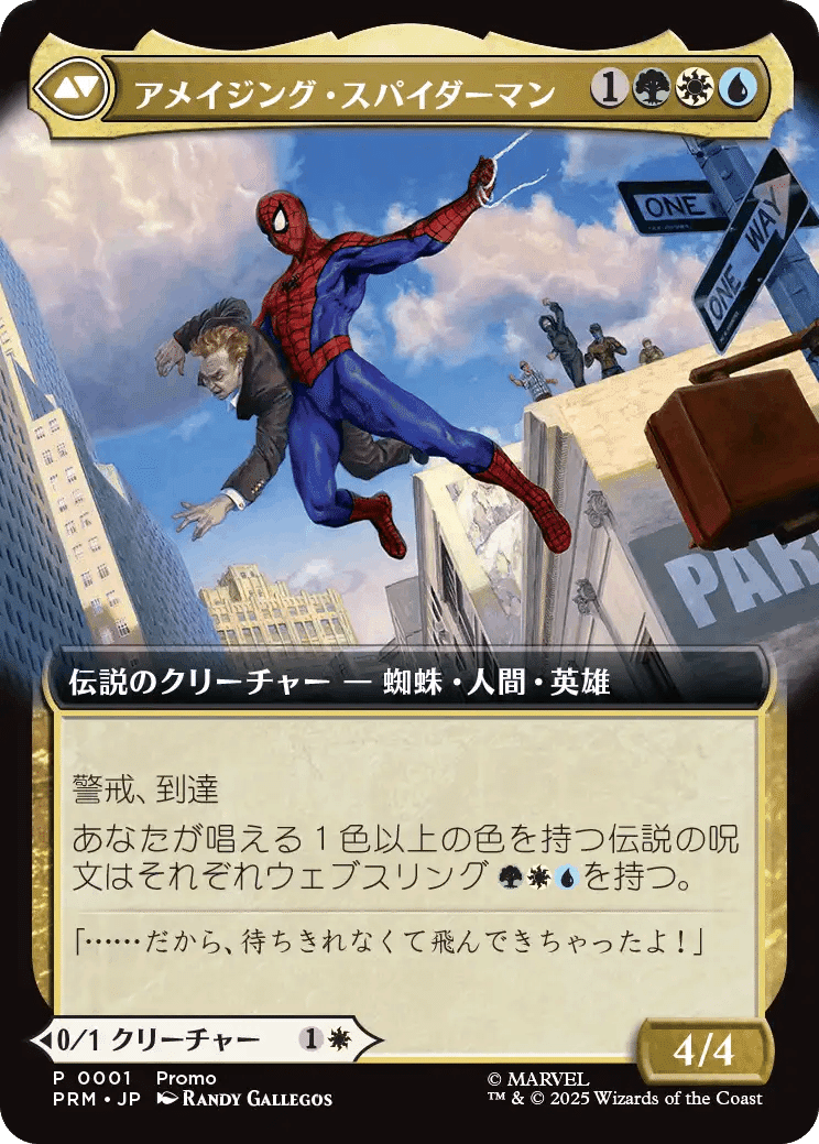 マジック：ザ・ギャザリング | マーベル スパイダーマン』のカード