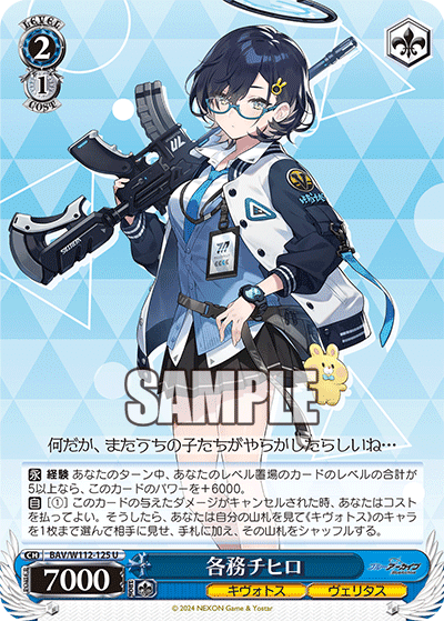 8門 ブルーアーカイブ ヴァイスシュヴァルツ｜ガイル@