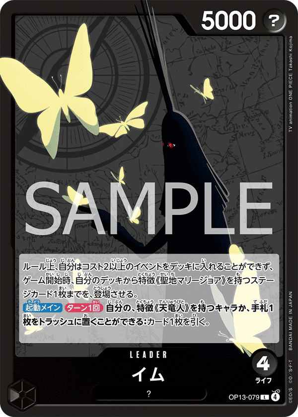 13弾環境】や弾型黒イム解説【ワンピースカード】｜TCG攻略note PROS