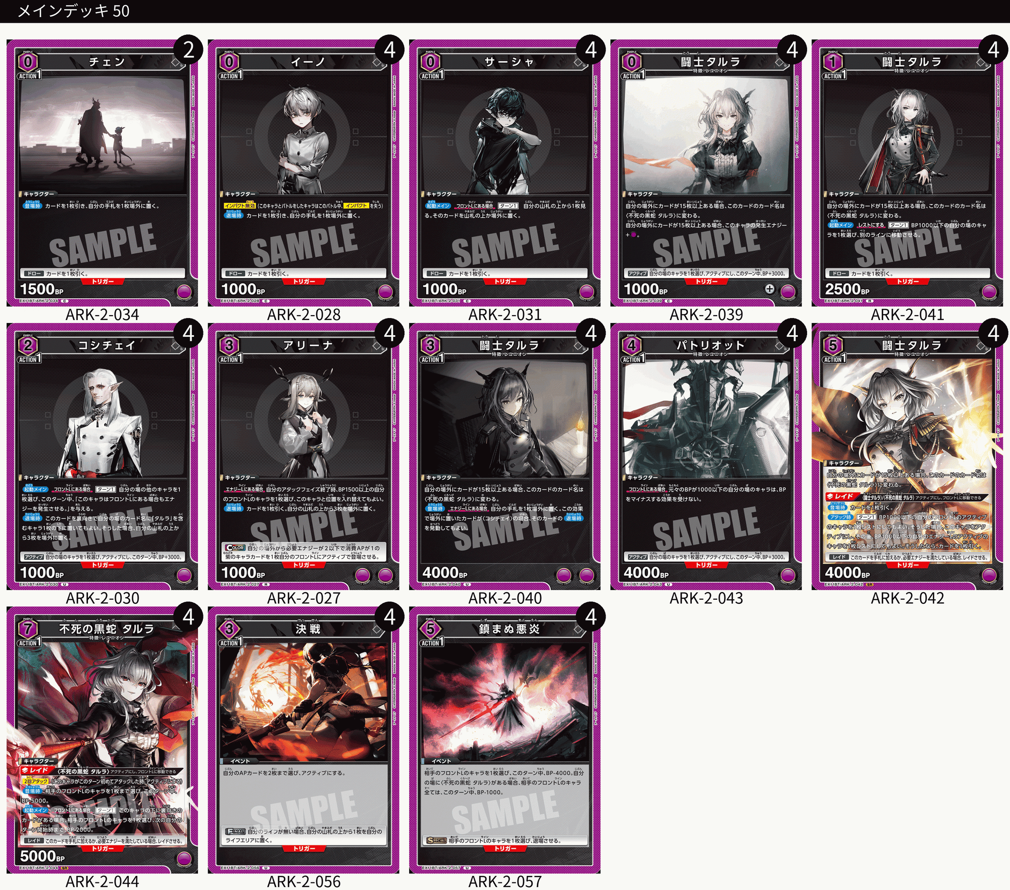 ユニアリ】＜アークナイツ＞先行リスト公開！【デッキ紹介】｜佐藤ワンコ