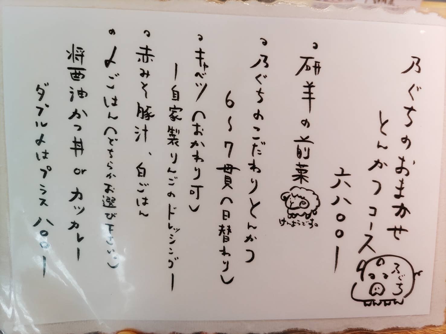 大阪・関西万博：12回目（2）とんかつパビリオン乃ぐち｜Mugi