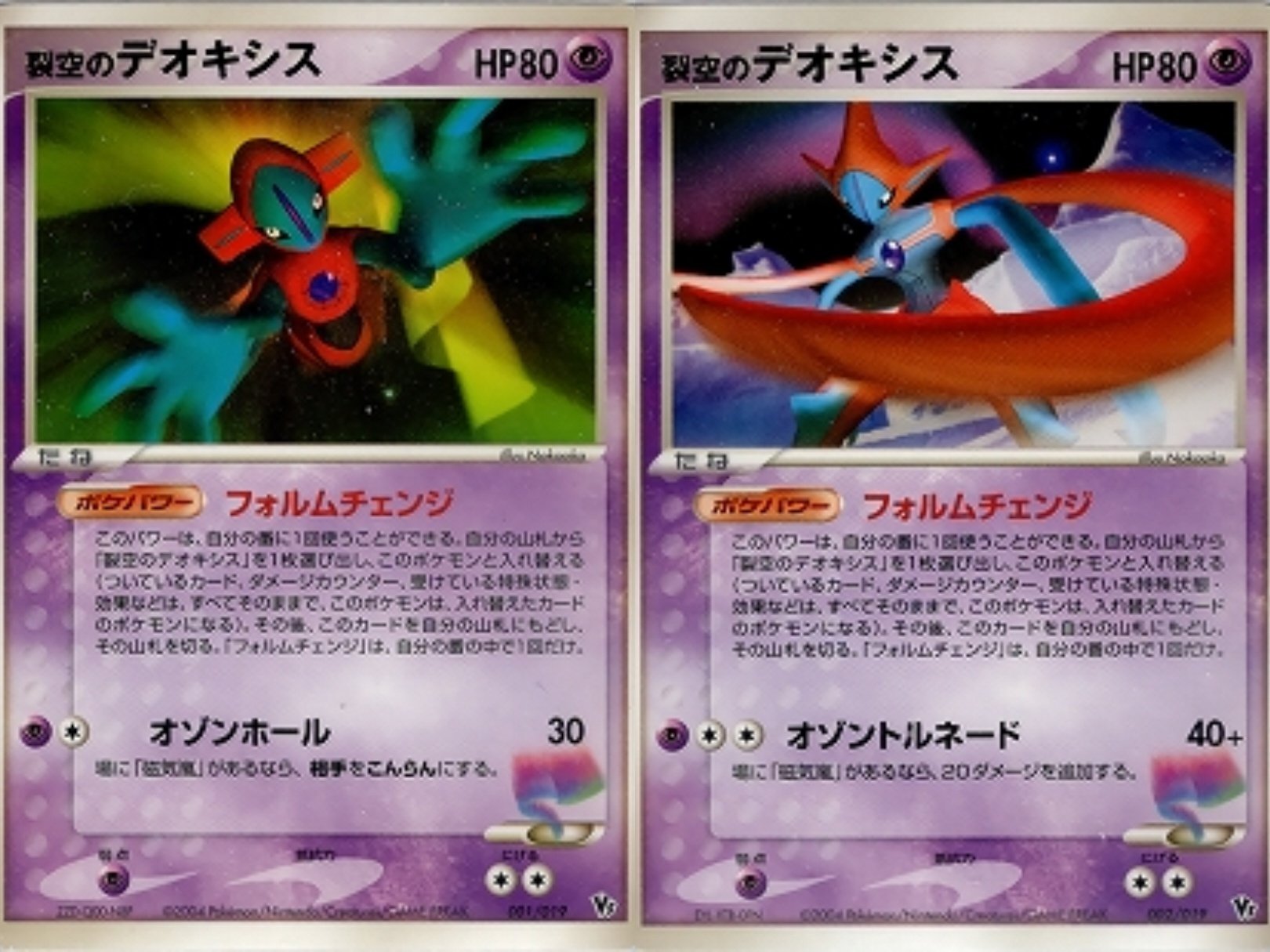 ポケカの歴代デオキシス[前編]｜リユルン