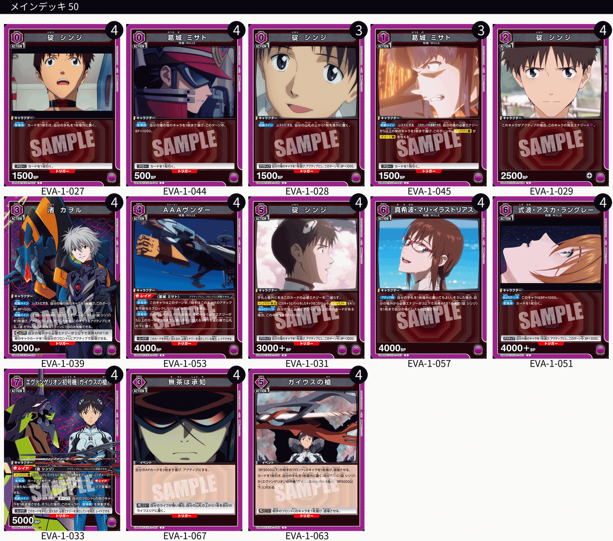 ユニオンアリーナ】初見エアプデッキリスト6連撃~ヱヴァンゲリヲン新