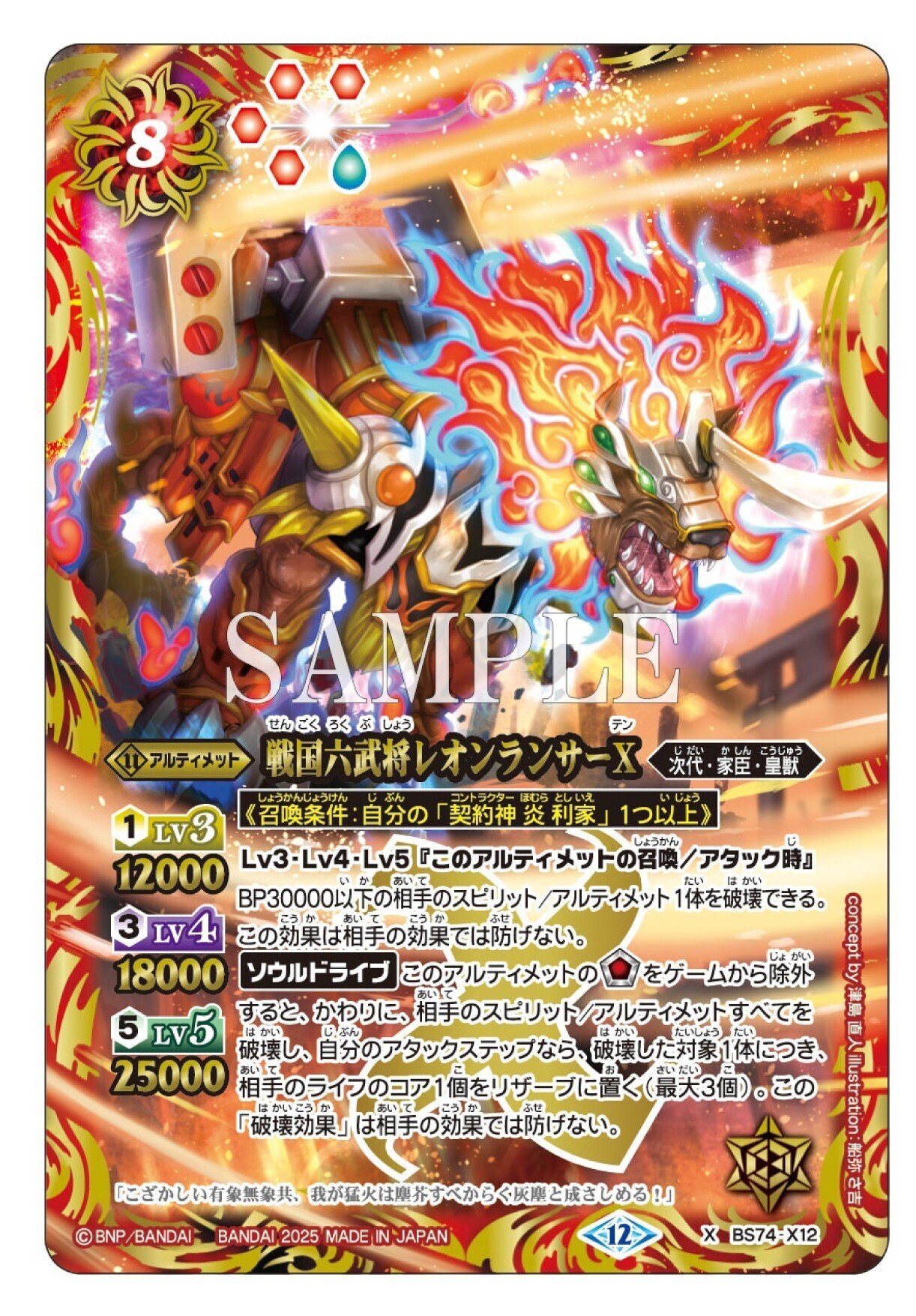 バトルスピリッツ烈火魂】バーニングレガシー等でLTやXにならなかった