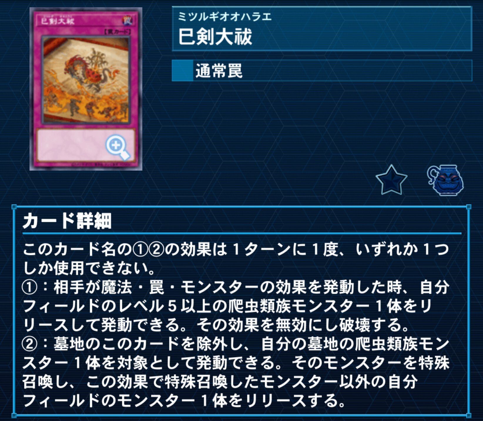 巳剣】降臨！！｜やまきゃ