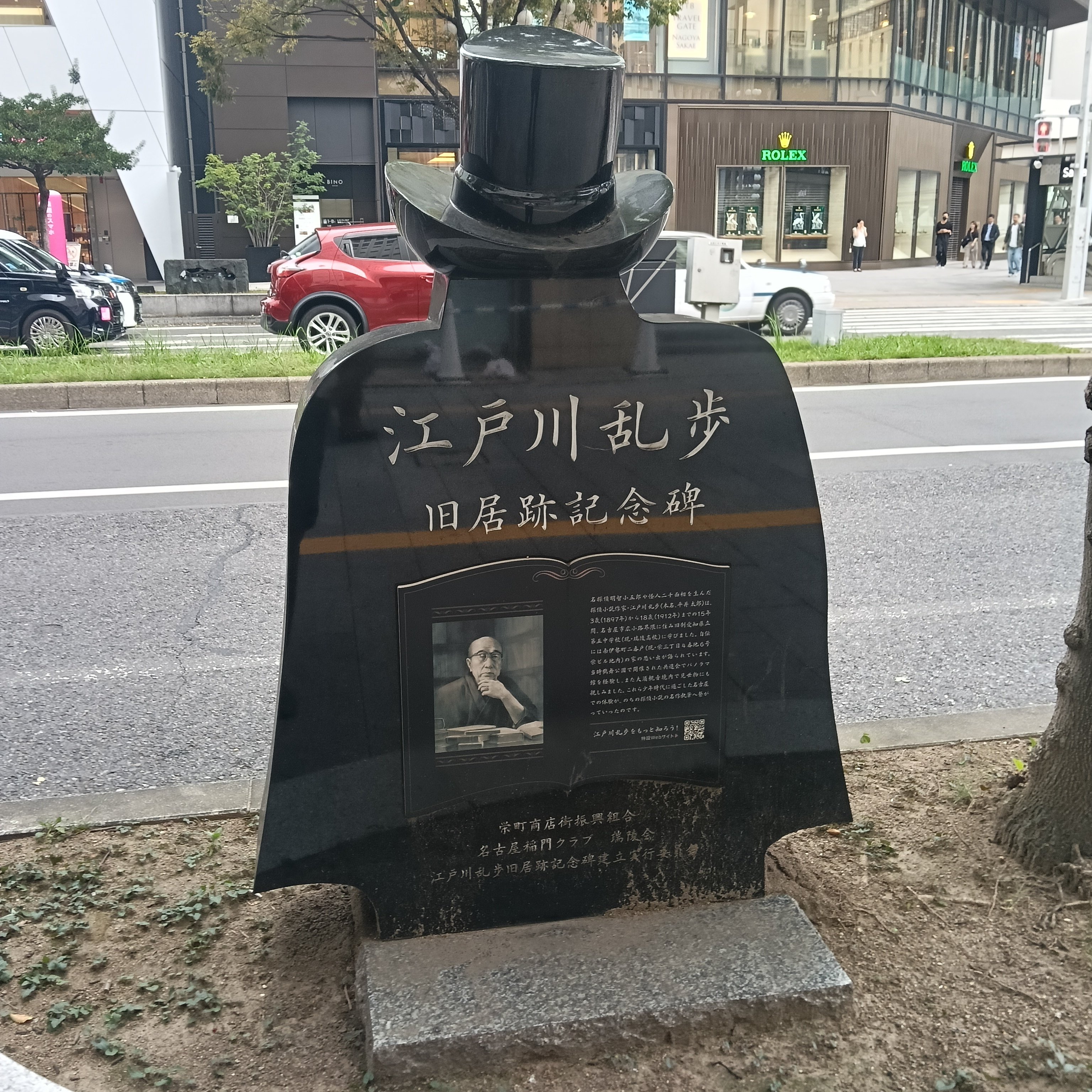 江戸川乱歩旧居跡記念碑｜つたにん