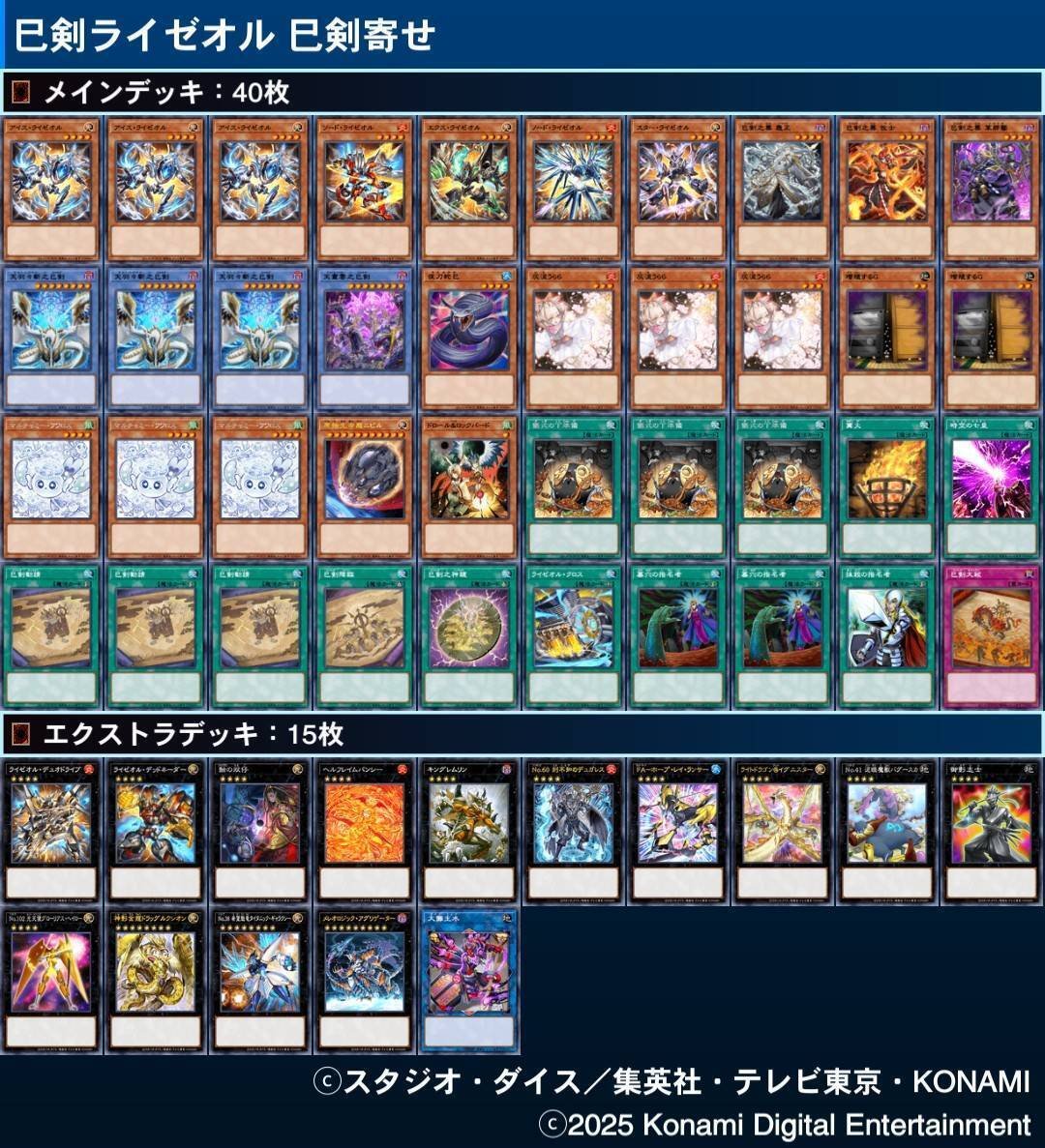 巳剣ライゼオル｜ゲラ