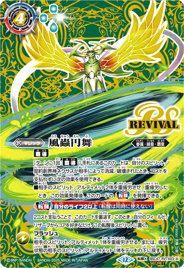 全てのバーストが妖蛇のパーツ！バーストコンククルカン｜神様