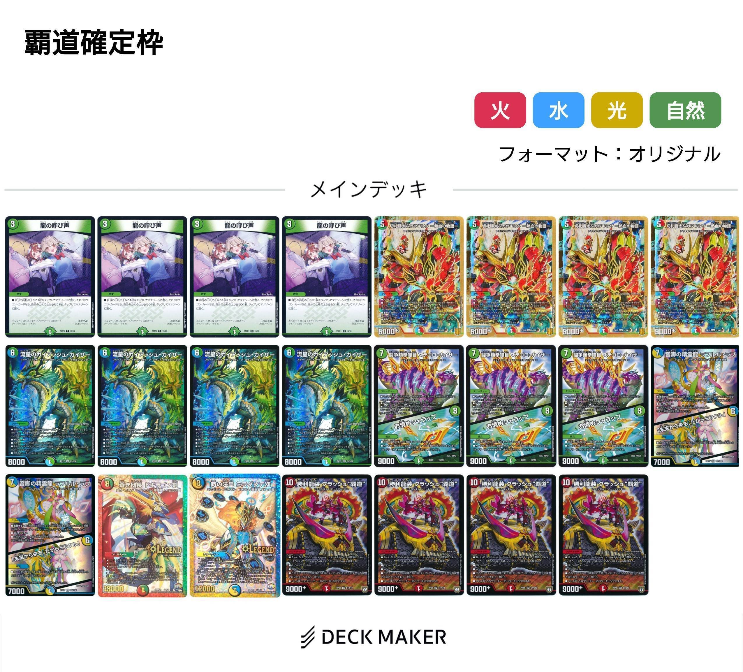 ドラゴンアンチと思考・判断・ガイアッシュ覇道｜ツバメガエシ