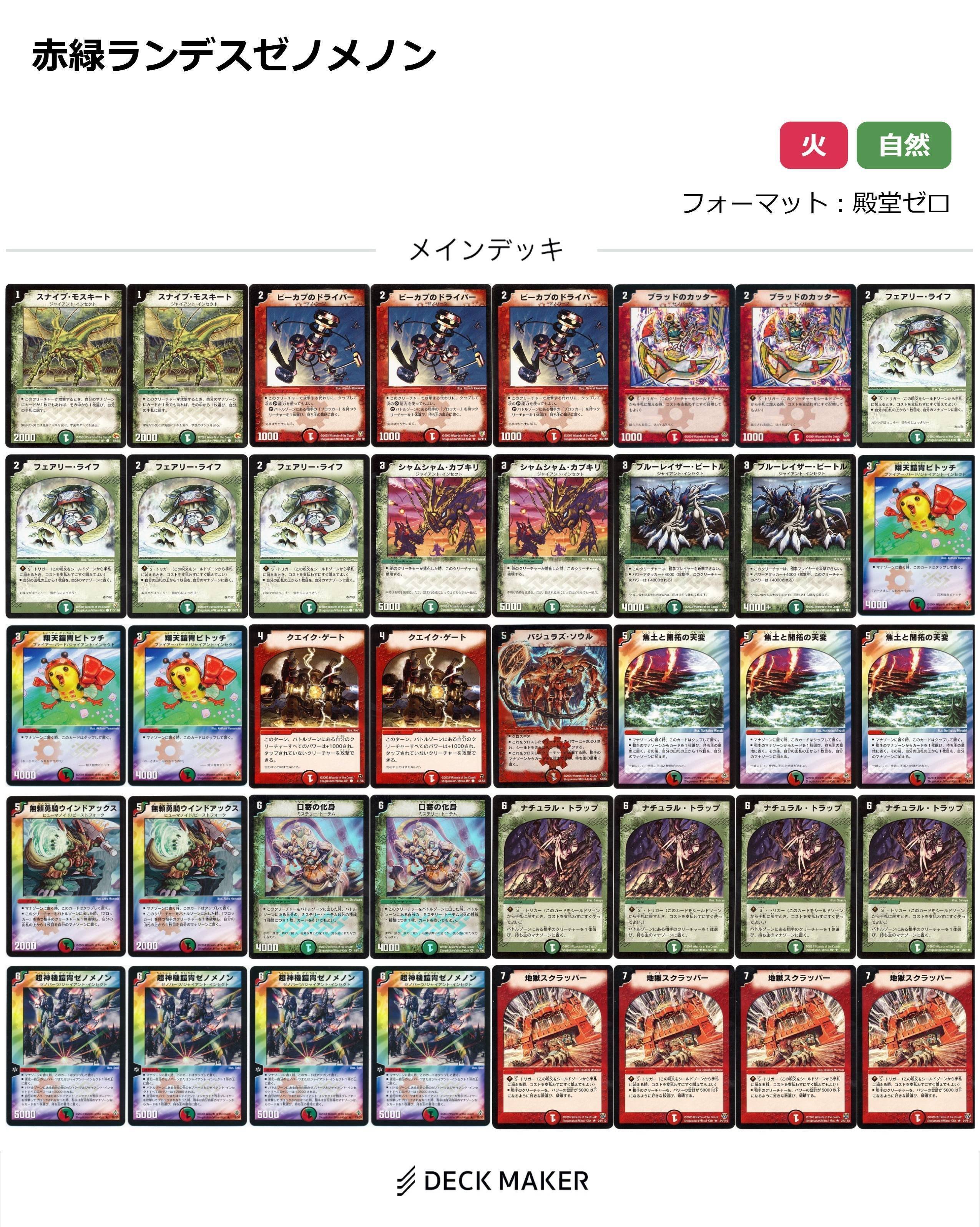 デュエマクラシック05＋ デッキレシピ一覧｜ろりみーちゃん