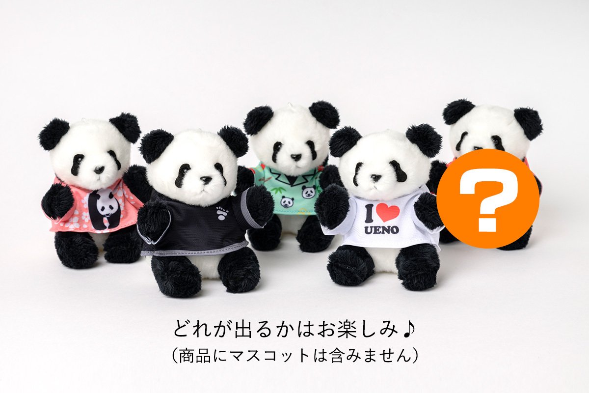 おでかけシャンシャンマスコットの着せ替えTシャツ発売！｜上野案内所