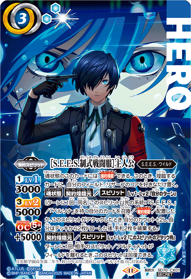 バトスピ×P3R】デッキ考察 主人公+順平編 ｜奴偽