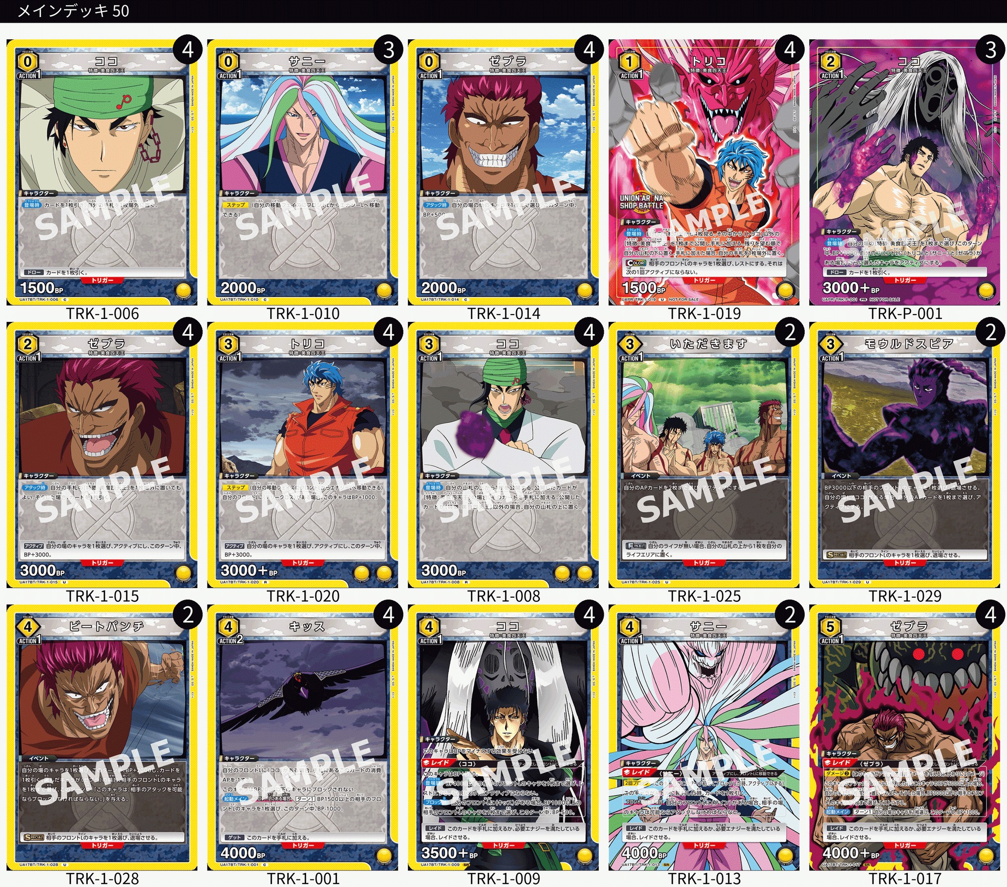 ユニアリ】デッキレシピNo.5 ココゼブラ ｜レフティー