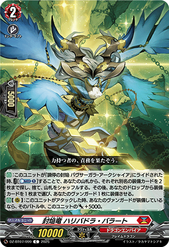 調停の封焔バヴサーガラ・アークシャイアデッキセット調整パーツ付