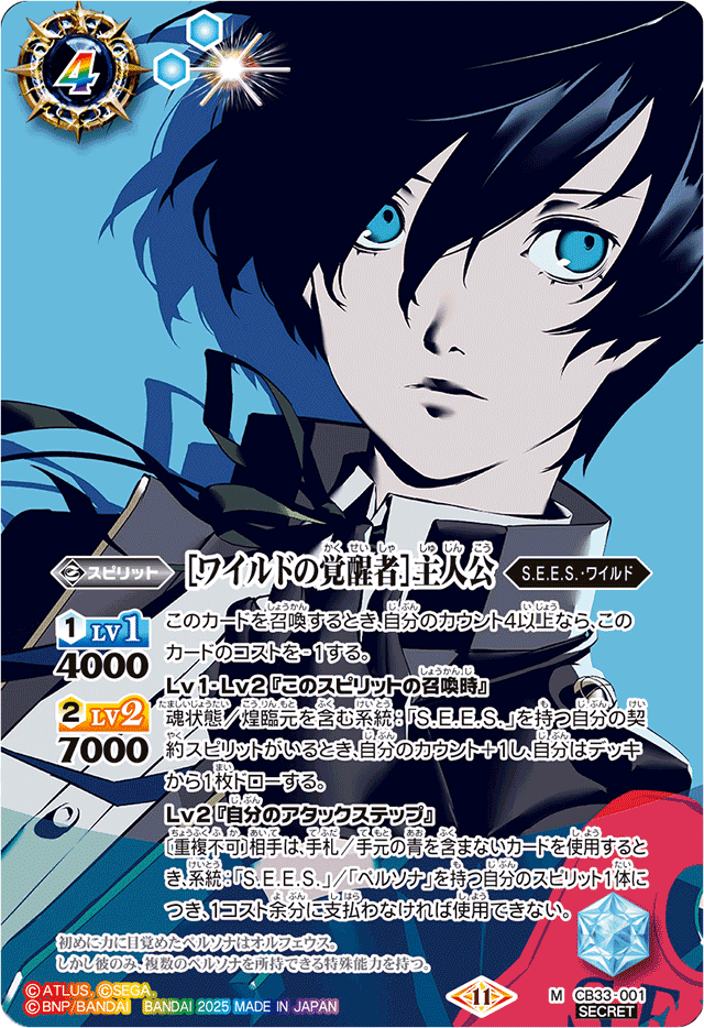 契約P3R主人公デッキを考えてみる｜シュウ