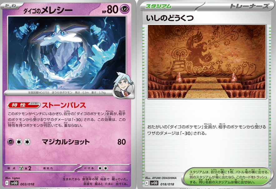 ダイゴのメタグロスexデッキをつくってあそぼ｜ぺんだこ