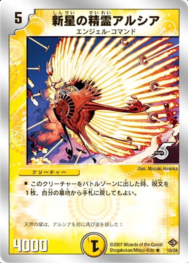 デュエマクラシック05】今日のカード13:聖霊王アルファディオス