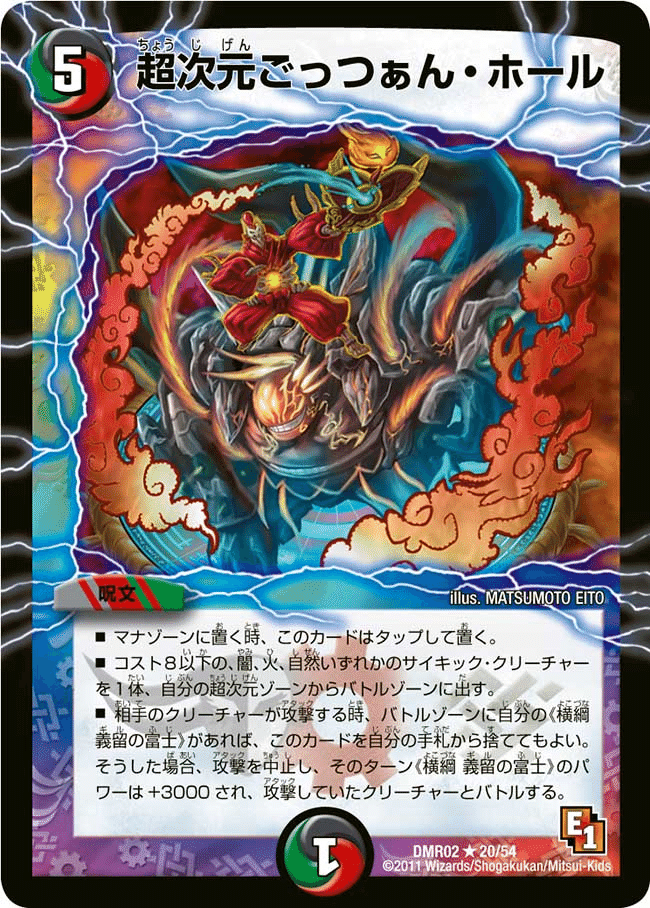 デュエマ 超次元ホール呪文について調べてみる｜風馬 成道