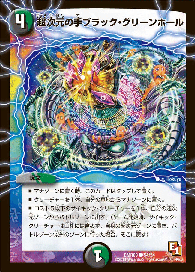 デュエマ 超次元ホール呪文について調べてみる｜風馬 成道