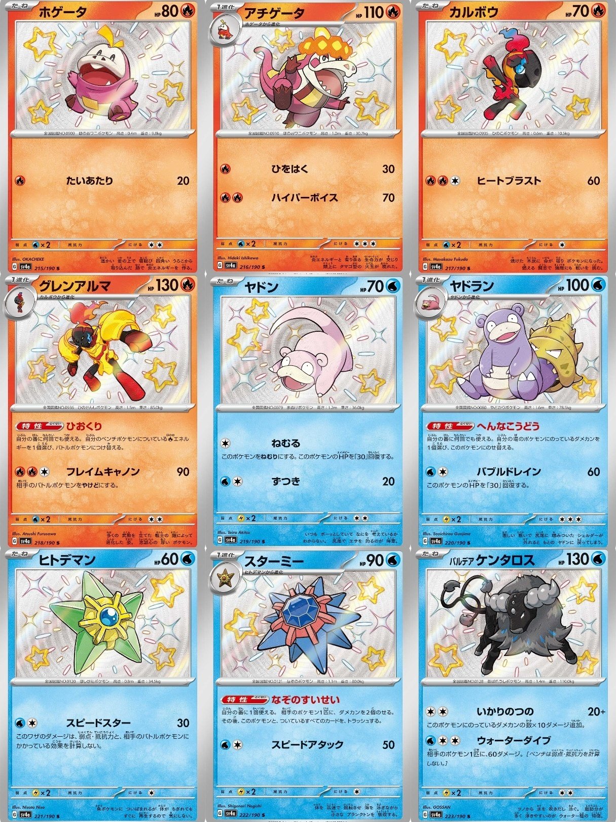 色違いのポケモンカード一覧｜リユルン
