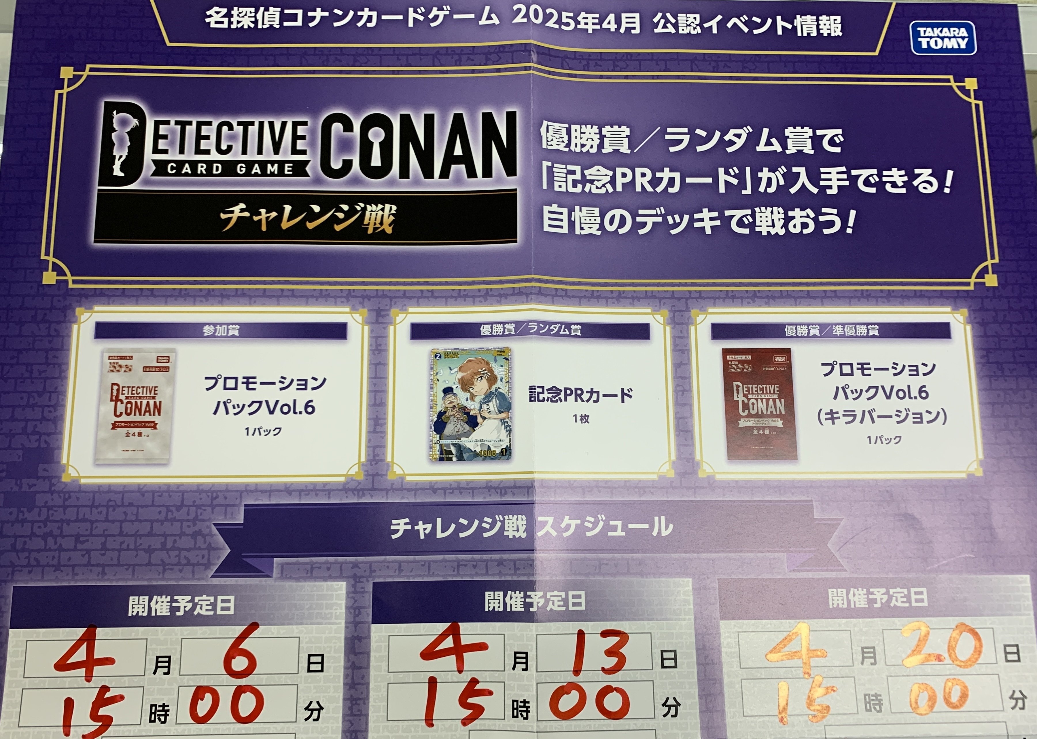 名探偵コナンTCG 4月 優勝、ランダム賞チャレンジ戦 交流会