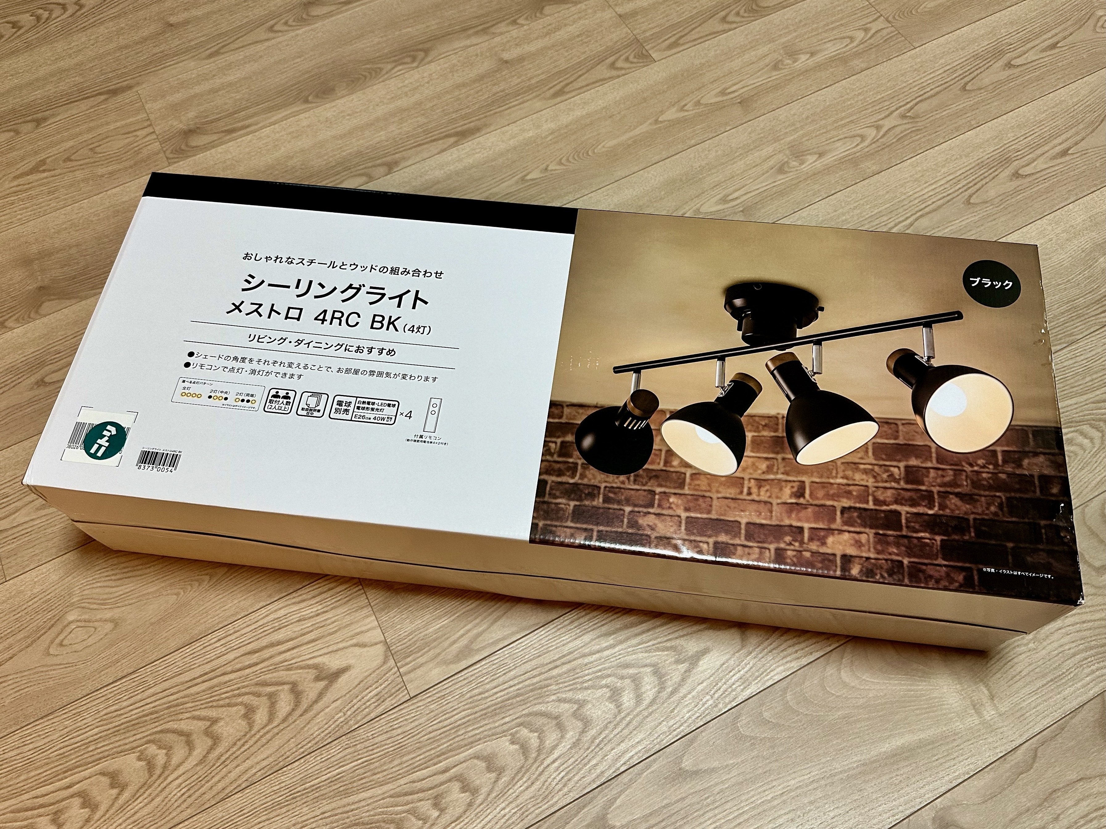 ニトリのシーリングライト・メストロで部屋をオシャレに照らそう