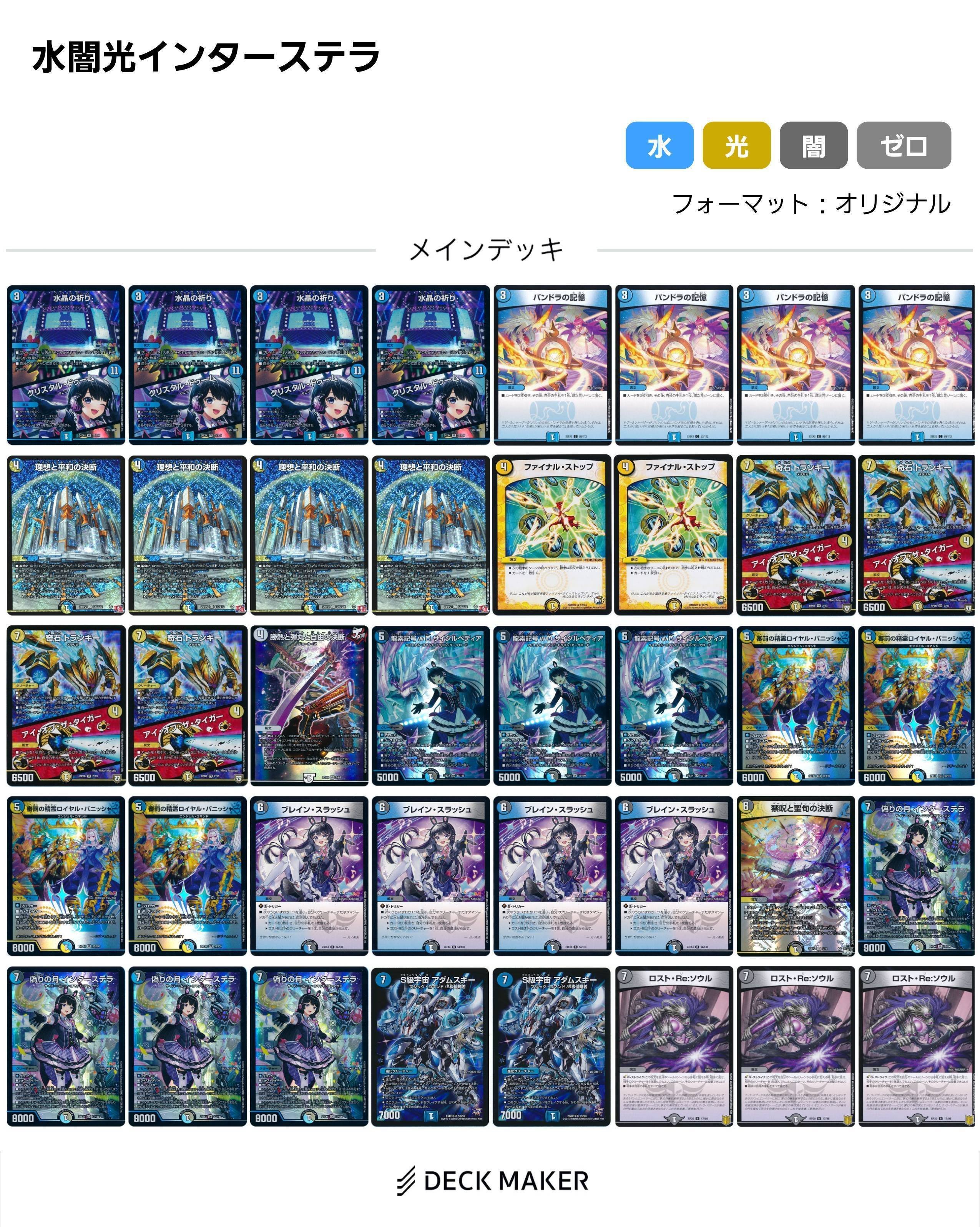 初心者向け解説】水闇光インターステラのご提案｜ら