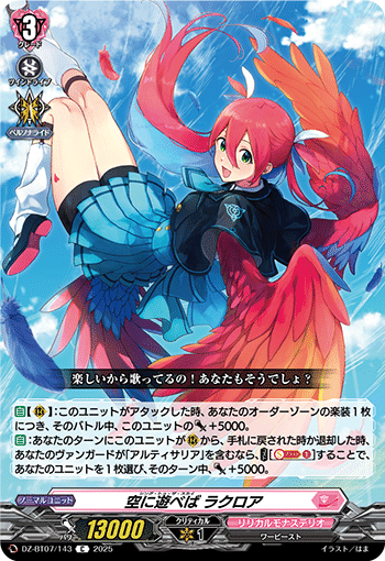 ヴァンガード/DZ-BT08】アルティサリア新規カード考察 AngelicEcho