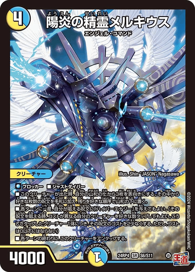 天門セット デュエルマスターズ ヘブンズ・ゲート プロモ 4枚 天門