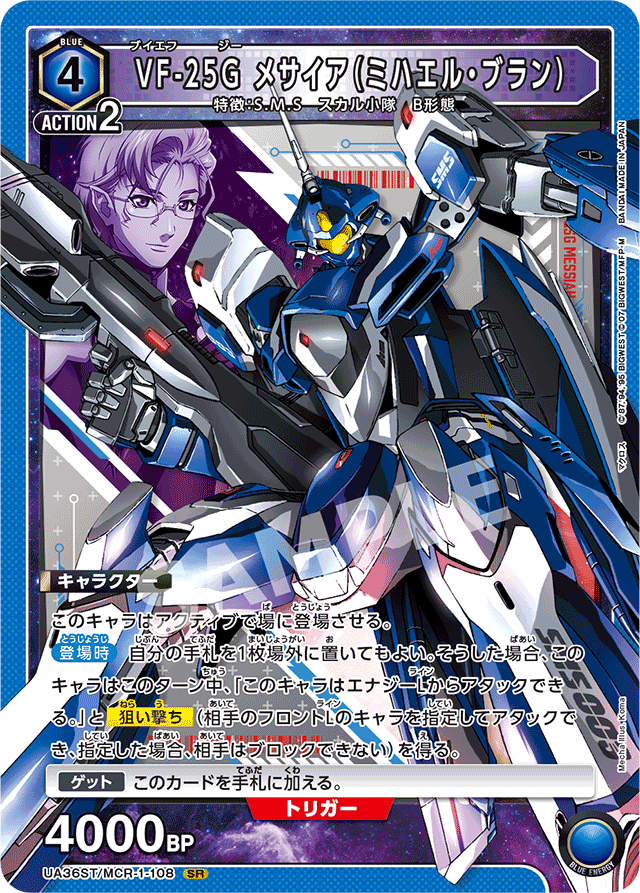 君は誰とキスをする？』青マクロス(アルト軸)レビュー【ユニオン