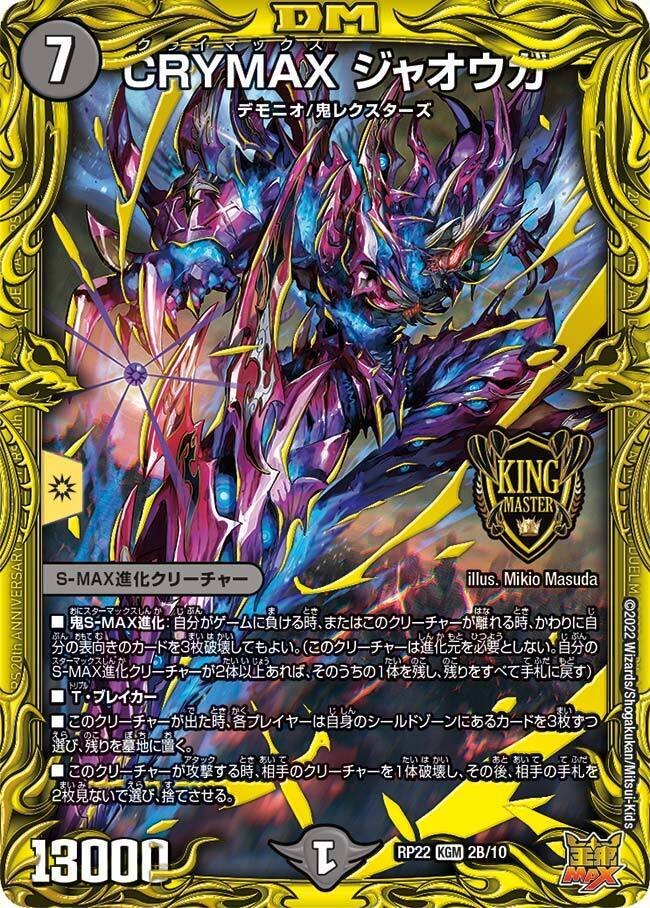 CS入賞報告多数】コンプ殿堂後の青黒コンプレックスを考える【デュエマ