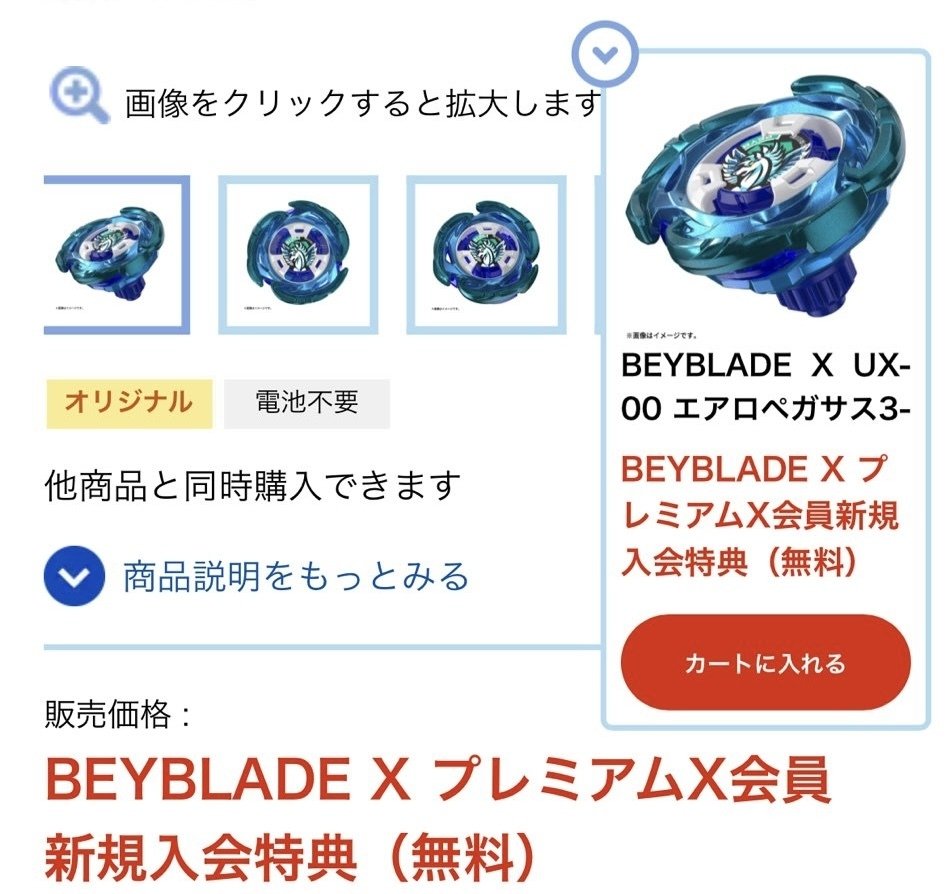 BEYBLADEX ベイブレードX : エアロペガサスがファンクラブ特典に