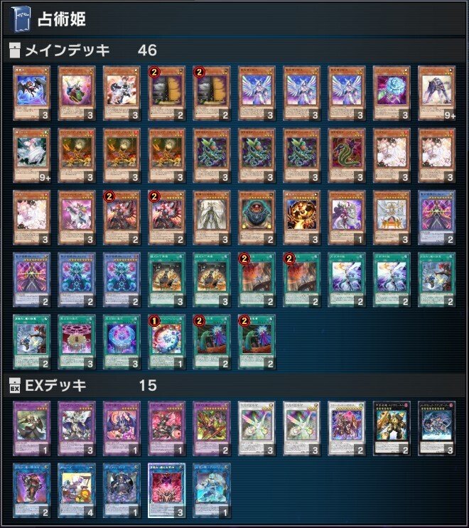 占術姫】作って遊んだデッキ11【遊戯王マスターデュエル】｜くねくね