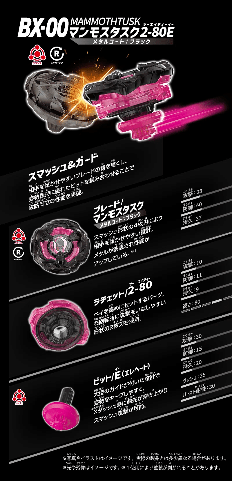 BEYBLADEX ベイブレードX : マンモスタスク2-80E 初回分完売｜ベイブレ雑記