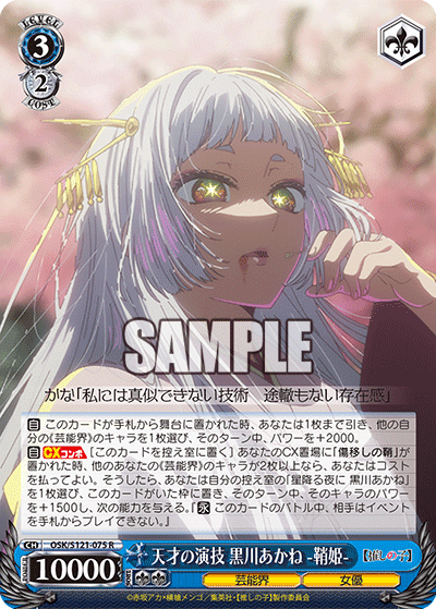 推しの子 門扉 黒川あかね考察｜taati