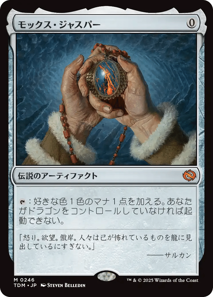 MTG：タルキール 龍嵐録 全カード個人的寸評・無色と土地｜E．B