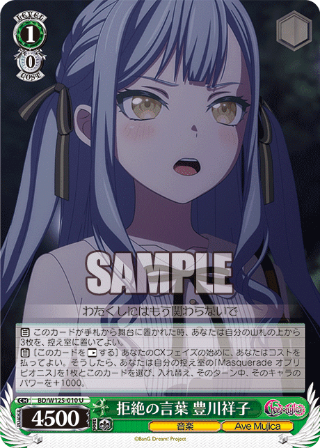 ヴァイスシュバルツ avemujica 扉宝解説｜taati