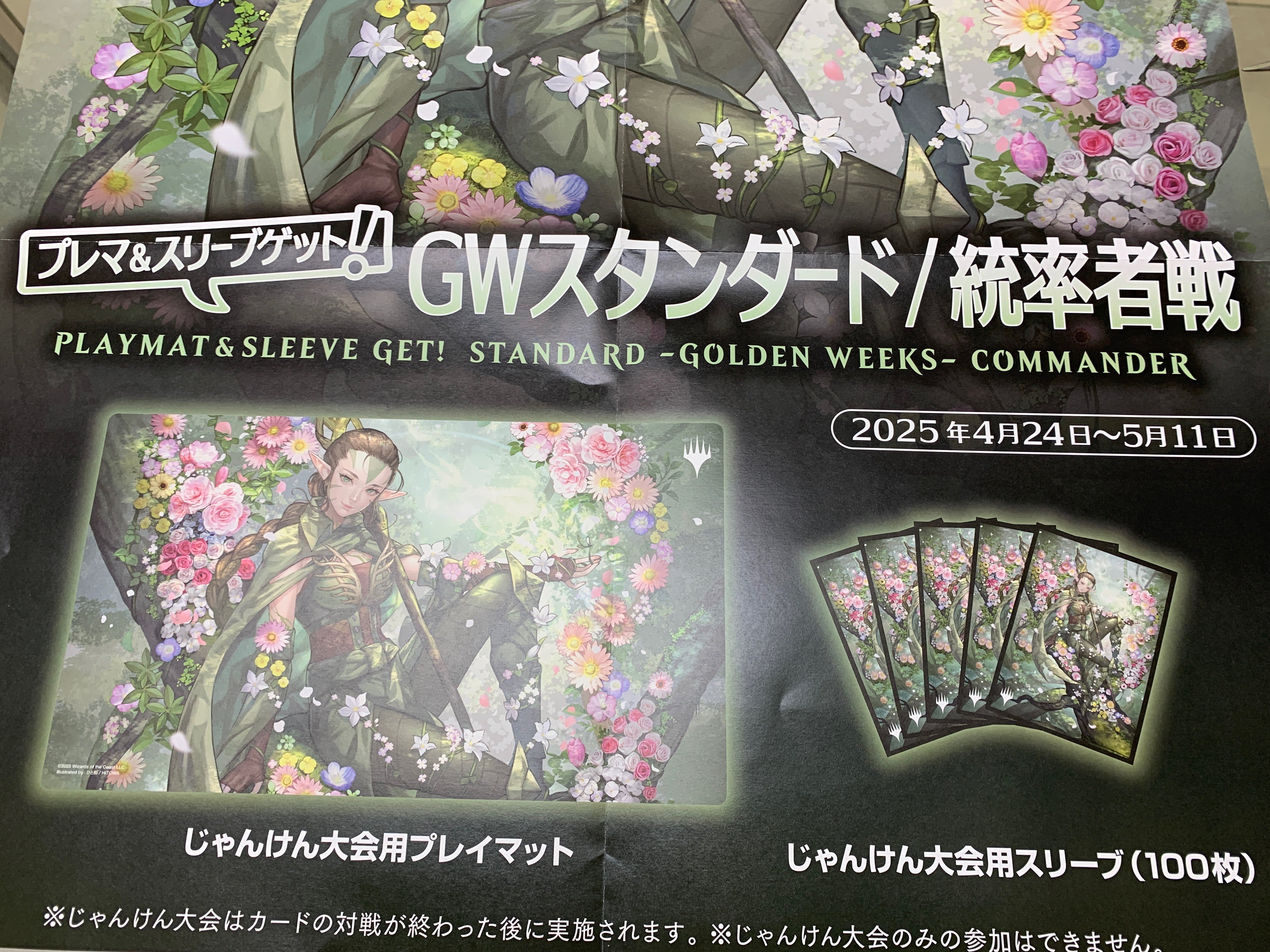 ニッサ プレイマット 「プレマ＆スリーブゲット！GWスタンダード/統率