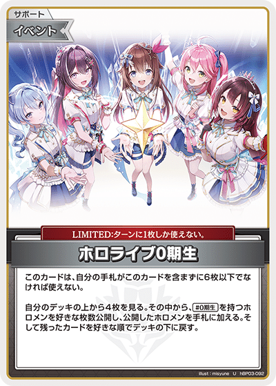 ホロカ】すいせいデッキ考察｜大将