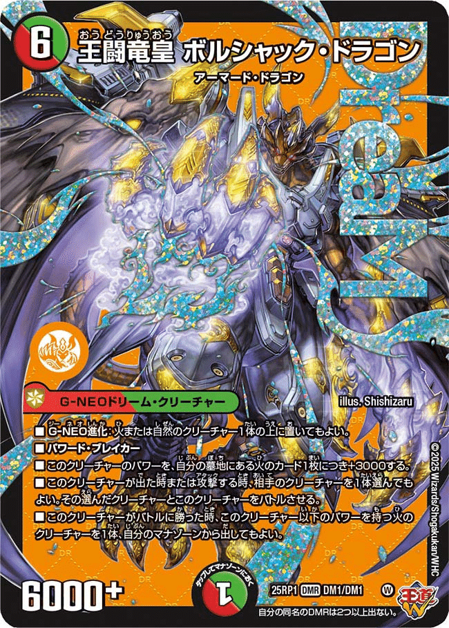 GP前_新弾のドリーム×ドリームのボルシャック構築が結構手に馴染んだ話