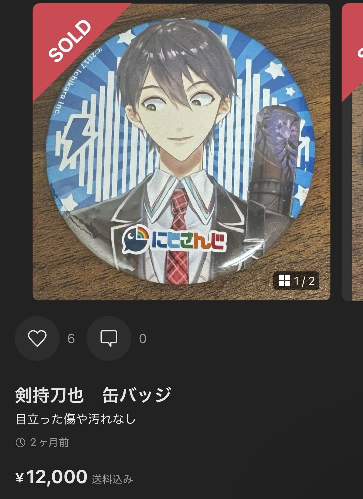 注意喚起】【にじさんじグッズ解説】 キャラバッジコレクション 剣持刀