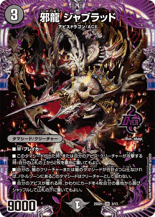 デュエルマスターズ】2025年春デッキ限定戦 初週環境考察＆アビス