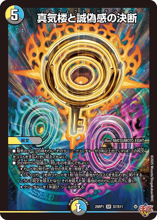 買ったものリスト]DM25-RP1 デュエル・マスターズTCG 王道W 第1弾 邪神