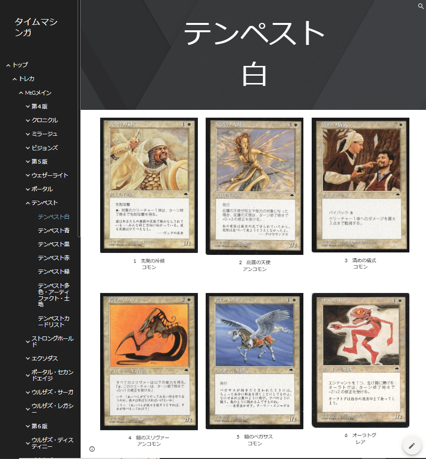 マジックザギャザリング テンペスト日本語版高画質カード一覧｜タイム