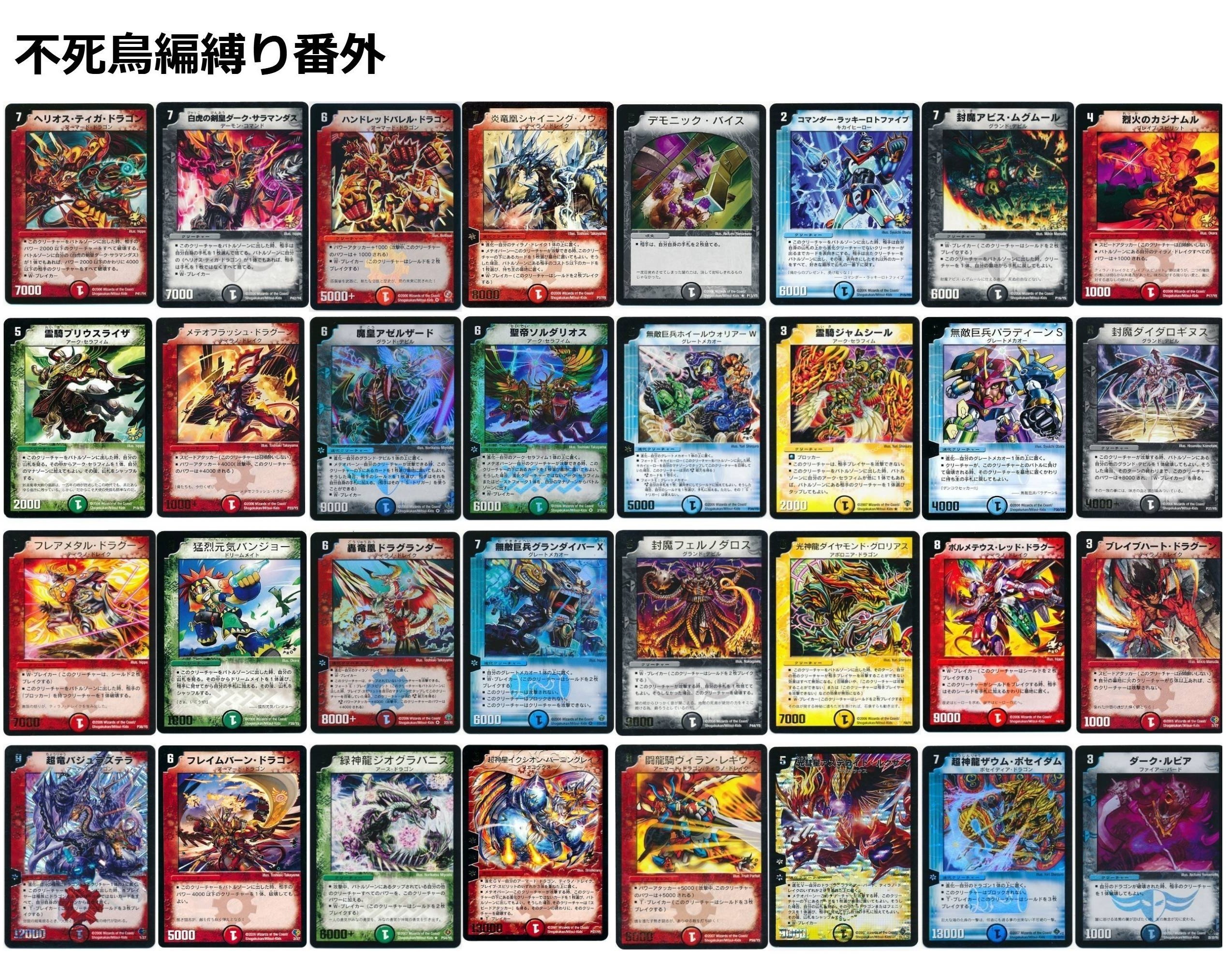 不死鳥編・デッキまとめ『旧枠総合殿堂ルール』｜しきいのあかざわ